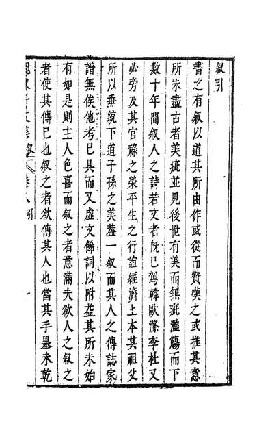 85710_魏叔子文集外篇七_魏禧撰