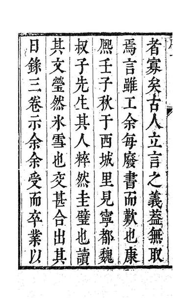 G185720_魏叔子日录一_魏禧撰.pdf