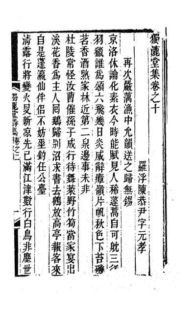 G185820_独漉堂诗集八_陈恭尹撰.pdf