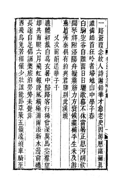G185820_独漉堂诗集八_陈恭尹撰.pdf