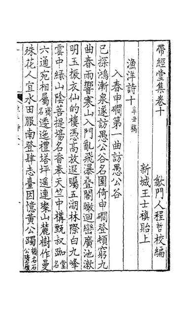 G185848_带经堂集四_王士禛撰.pdf