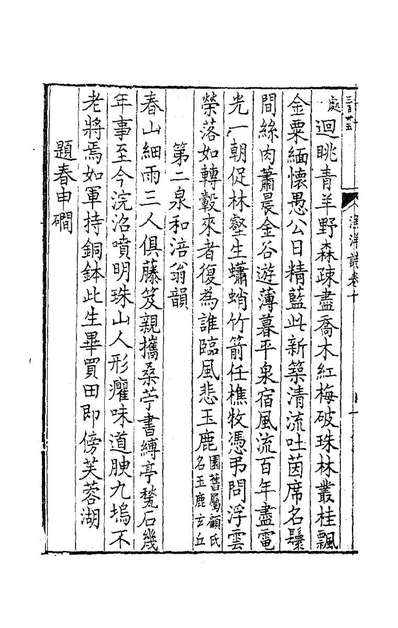 G185848_带经堂集四_王士禛撰.pdf