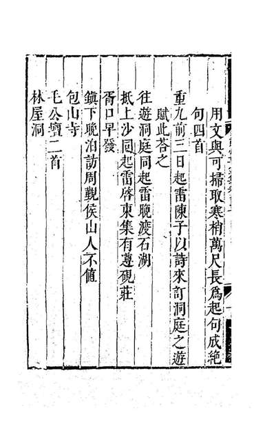 85890_南州草堂集七_徐═撰