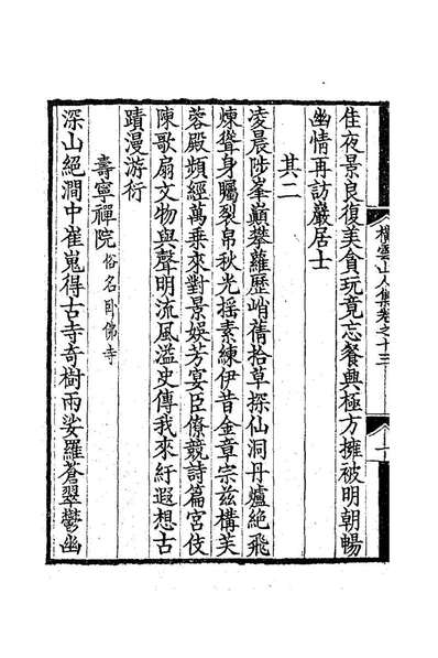 85925_横云山人集八_王鸿绪撰