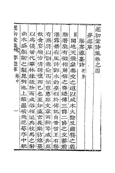 85932_遂初堂诗集三_潘耒撰