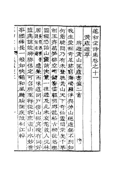 G185935_遂初堂诗集六_潘耒撰.pdf