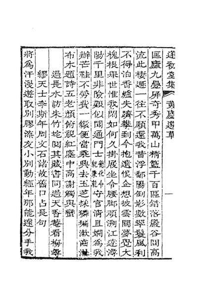 G185935_遂初堂诗集六_潘耒撰.pdf