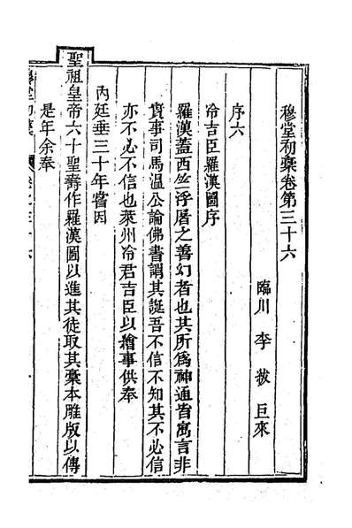 86046_穆堂初稿十六_李紱撰
