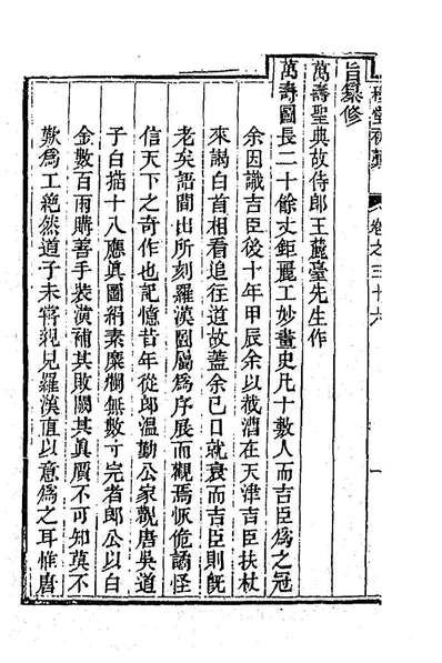 86046_穆堂初稿十六_李紱撰