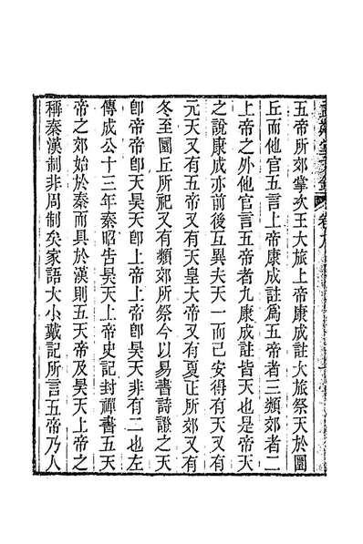 86076_孟邻堂文钞五_杨椿撰