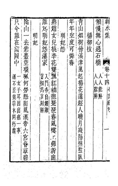 86098_弱水集八_屈復撰