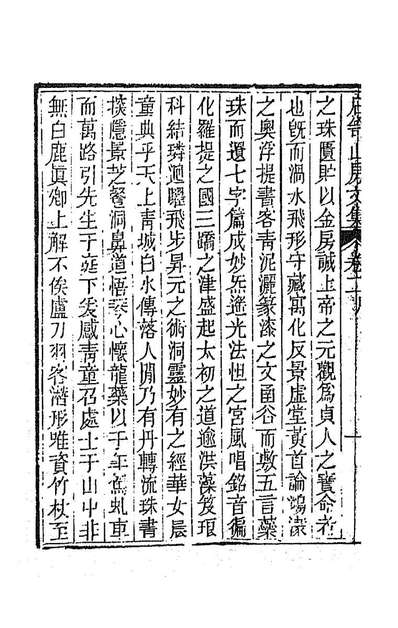 86140_石笥山房集二_胡天游撰