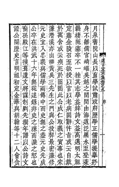 86166_道古堂文集五_杭世骏撰