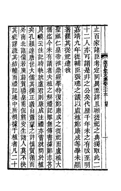 G186173_道古堂文集十二_杭世骏撰.pdf