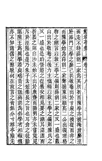 86251_鮚埼亭集十四_全祖望撰