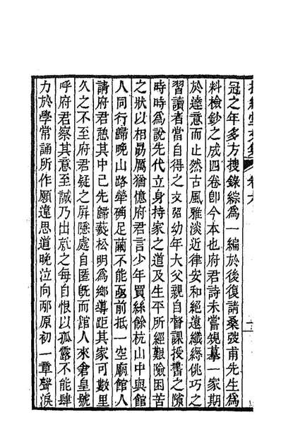 86358_抱经堂文集四_卢文弨撰