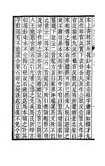 86364_抱经堂文集十_卢文弨撰