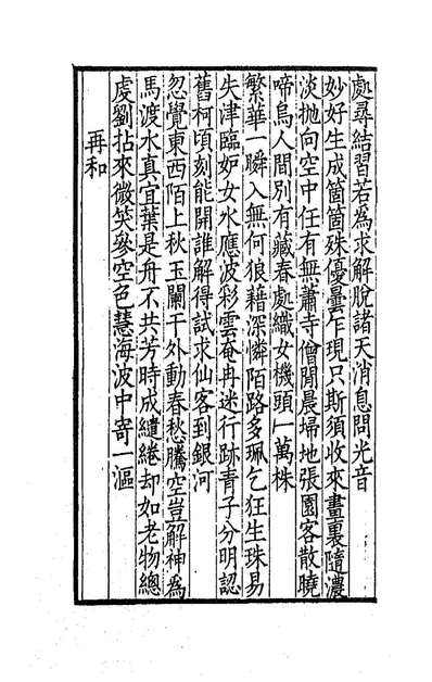 G186389_刘文清公遗集四_刘墉撰.pdf