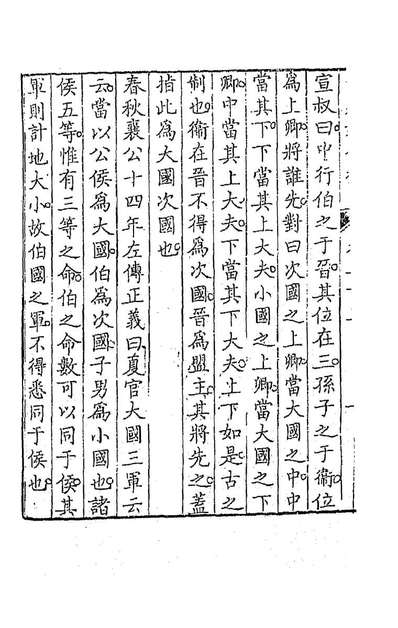 86405_西庄始存稿十三_王鸣盛撰