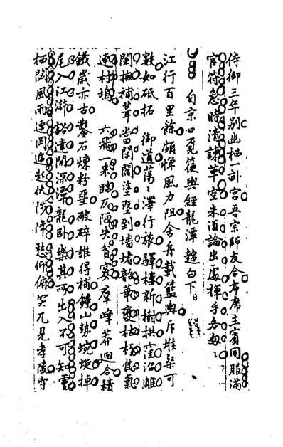 86464_忠雅堂诗集十三_蒋士銓撰