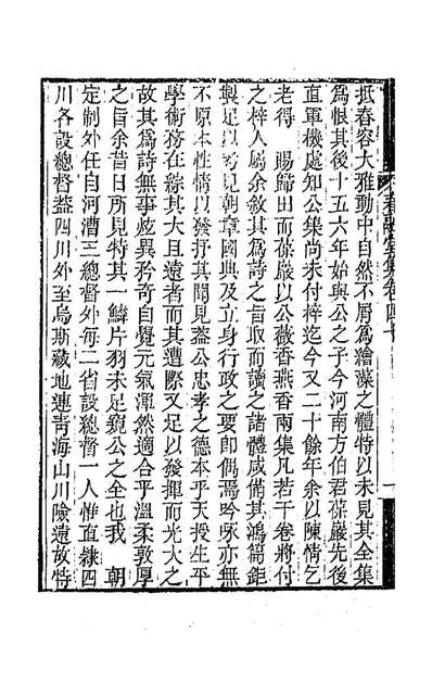 86509_春融堂集十九_王昶撰