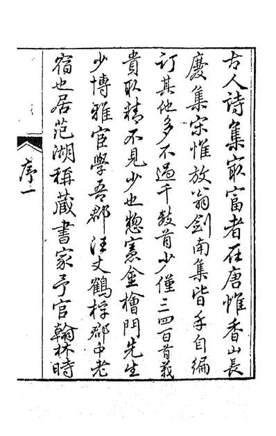 86583_诗存一_金德瑛撰