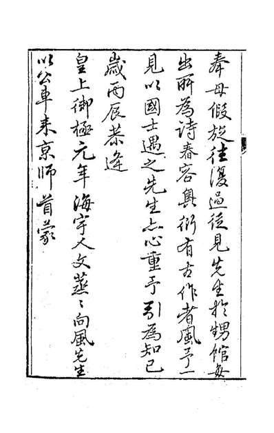 86583_诗存一_金德瑛撰