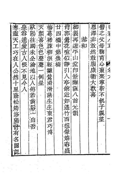 86642_钱文敏公全集四_钱维城撰
