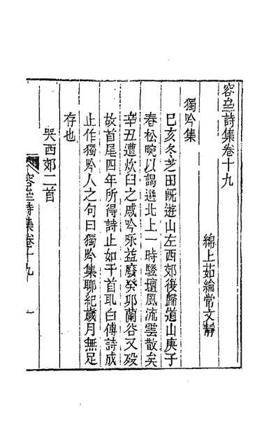 86774_容斋诗集八_茹纶常撰