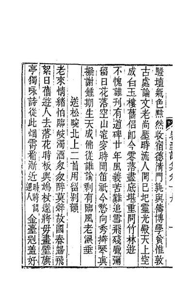 86774_容斋诗集八_茹纶常撰