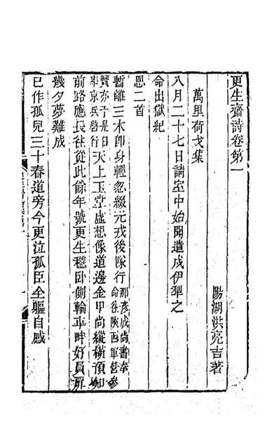 G186867_更生斋集五_洪亮吉撰.pdf