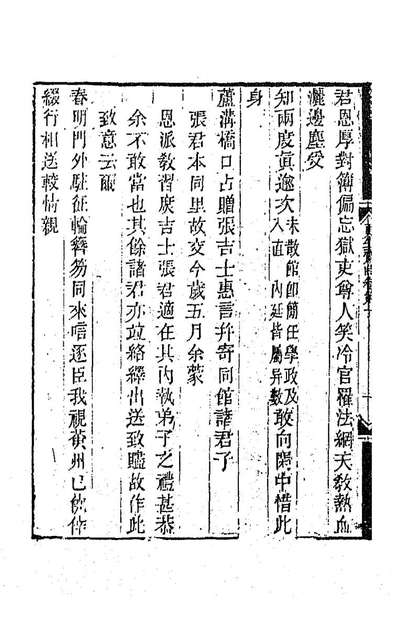 G186867_更生斋集五_洪亮吉撰.pdf