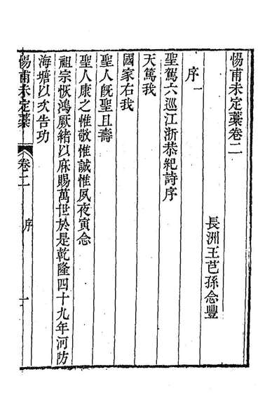 86957_渊雅堂全集十一_王芑孙撰