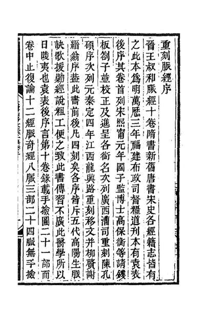 86993_大云山房文槁七_惲敬撰