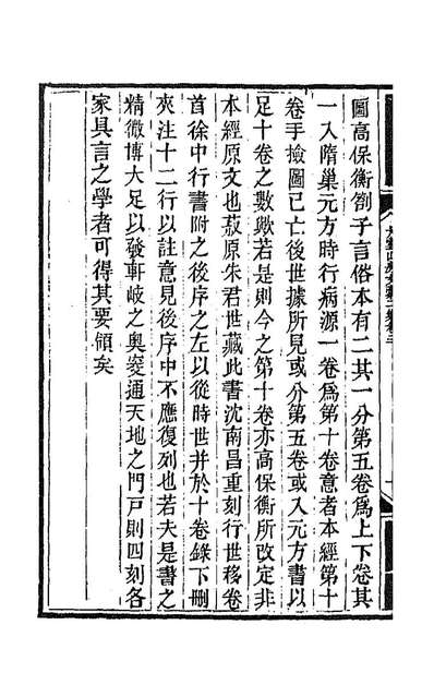 86993_大云山房文槁七_惲敬撰