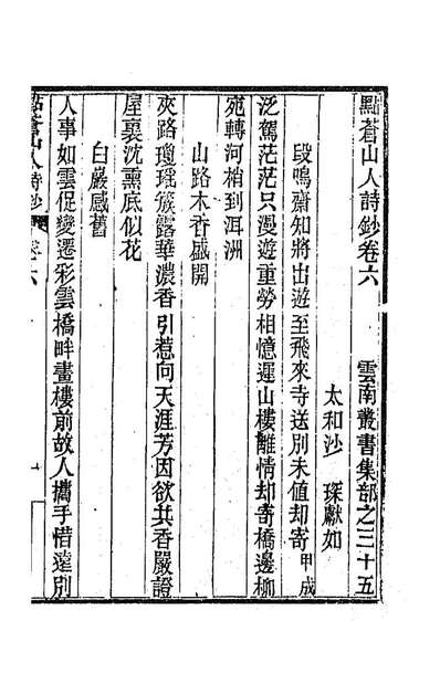 G187019_点苍山人诗钞五_沙琛撰.pdf