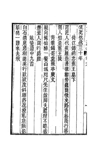 G187019_点苍山人诗钞五_沙琛撰.pdf