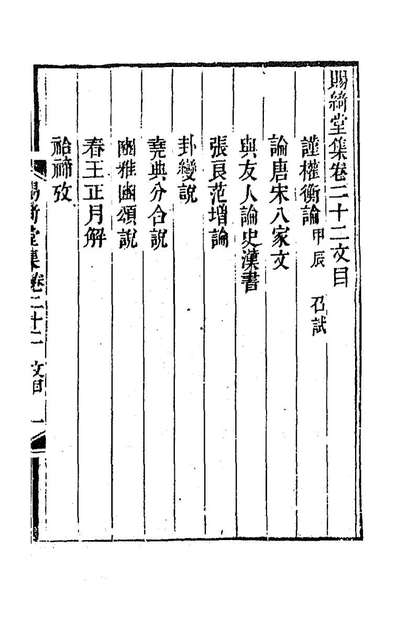 87057_赐綺堂集十二_詹应甲撰
