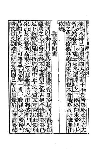 G187077_尚絅堂集十四_刘嗣綰撰.pdf
