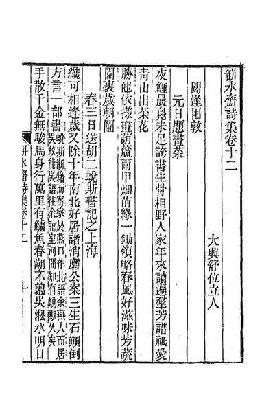G187119_缾水斋诗集七_舒位撰.pdf