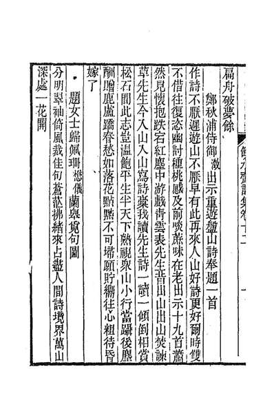 G187119_缾水斋诗集七_舒位撰.pdf
