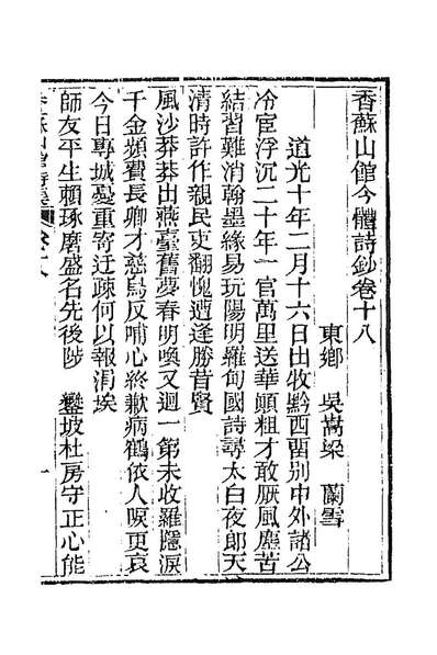 87207_香苏山馆诗集十六_吴嵩梁撰