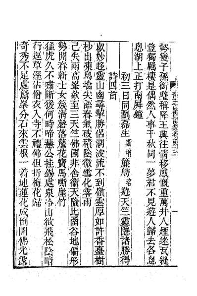 87216_青芝山馆集六_乐钧撰
