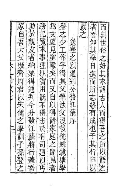 G187295_太乙舟文集六_陈用光撰.pdf