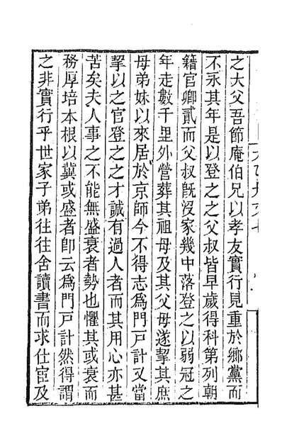 G187295_太乙舟文集六_陈用光撰.pdf