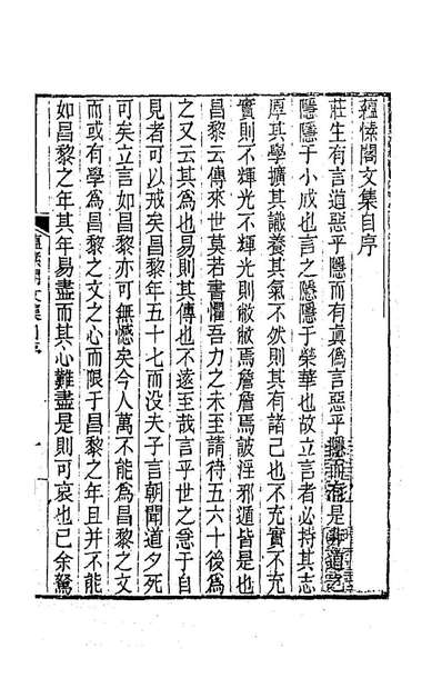 G187304_蕴愫阁文集一_盛大士撰.pdf
