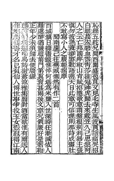 G187319_═谷诗钞二_查揆撰.pdf