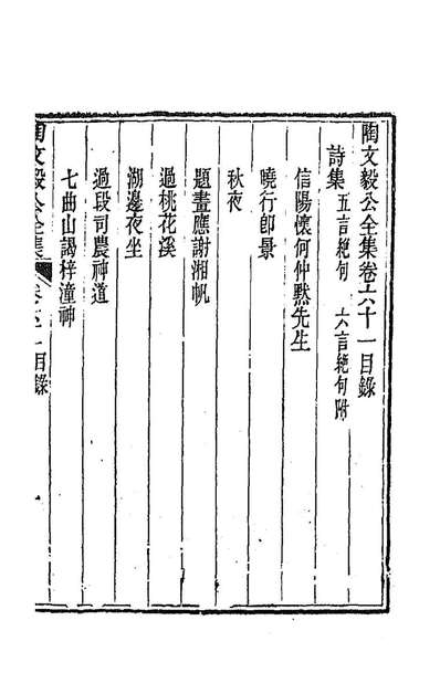 87568_陶文毅公全集三十八_陶澍撰