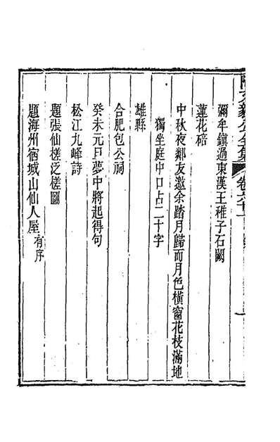87568_陶文毅公全集三十八_陶澍撰