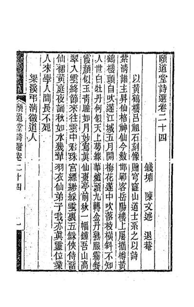 G187604_颐道堂诗选二十三_陈文述撰.pdf